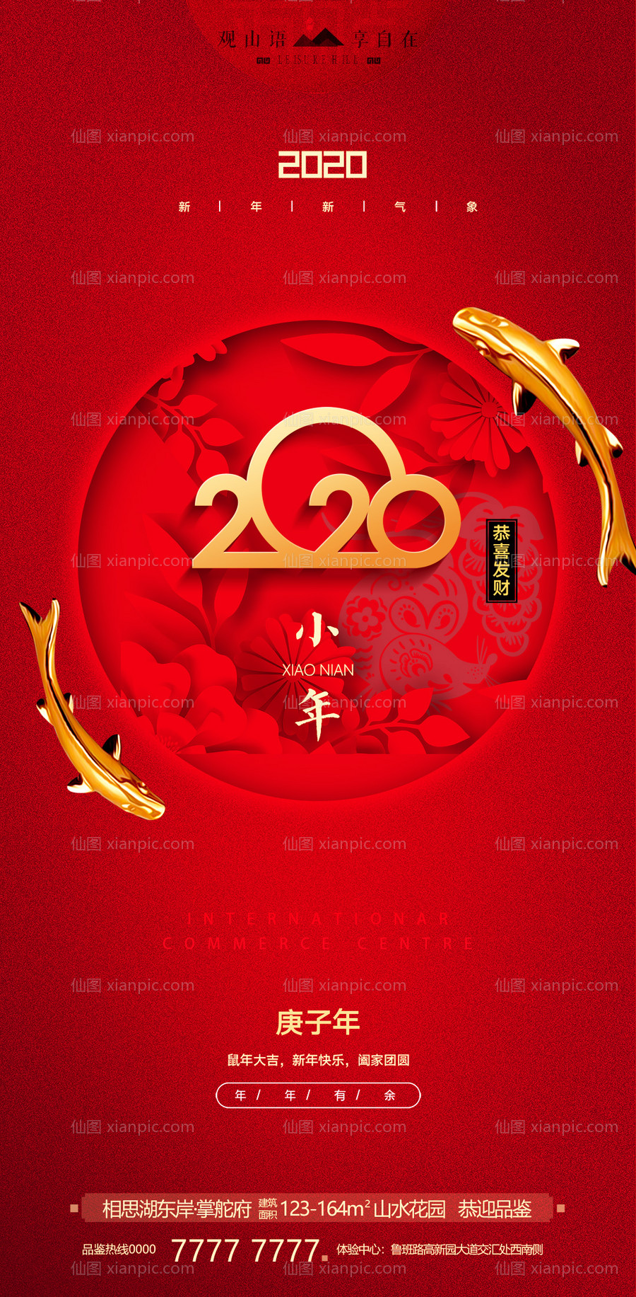 素材乐-2020年小年节日金红喜庆移动端海报