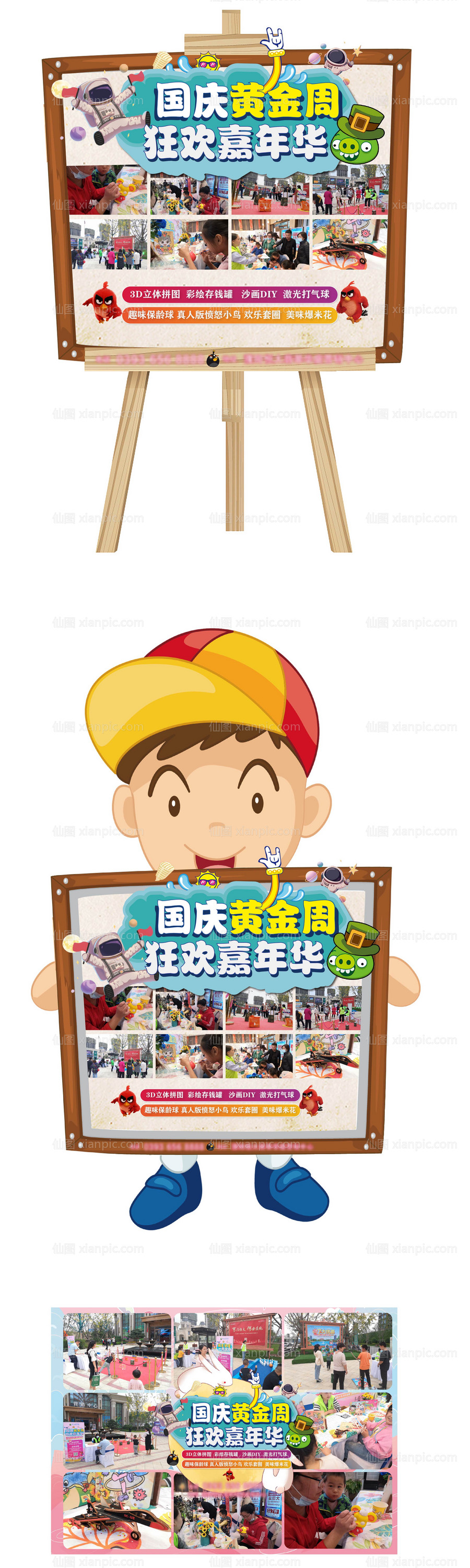 素材乐-房地产国庆嘉年华活动画架海报