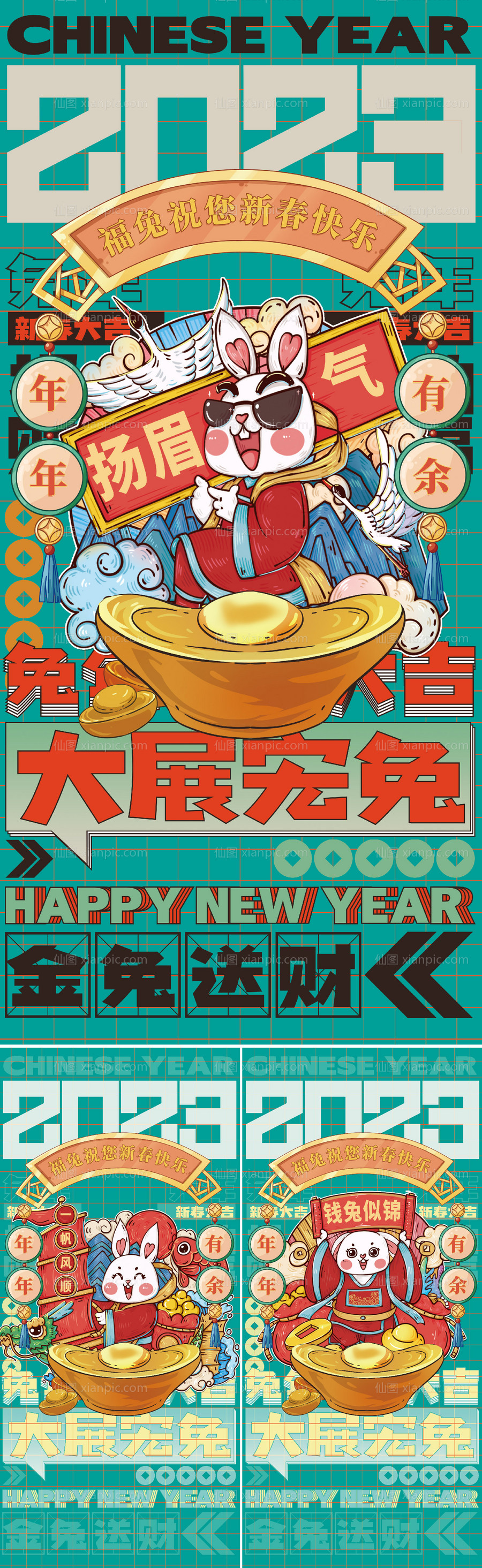 素材乐-春节兔年2023海报