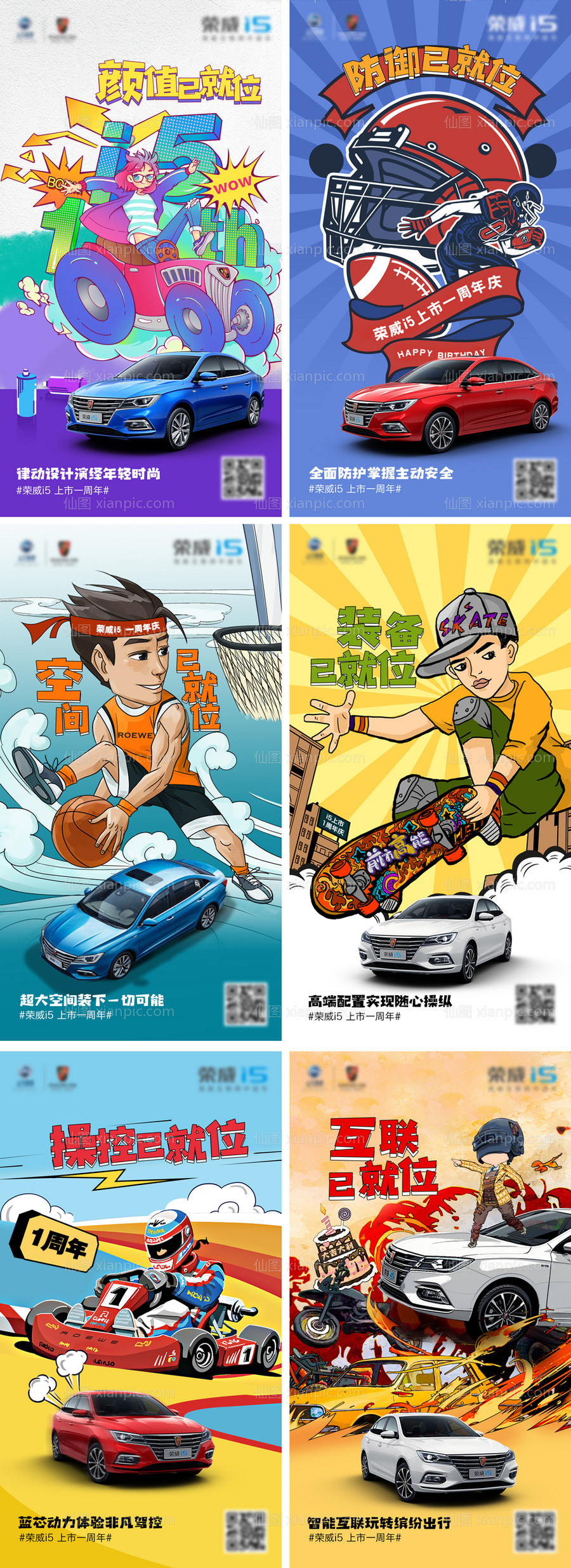 素材乐-汽车上市周年插画海报