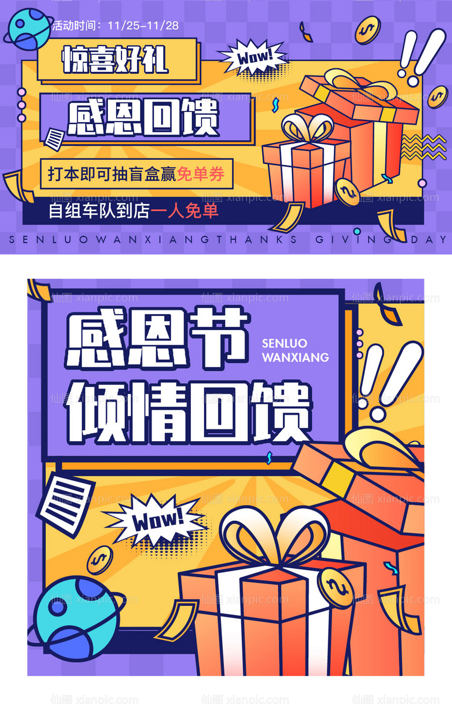 素材乐-电商感恩节卡通活动banner