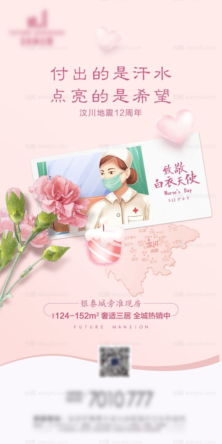 素材乐-护士节节日微信海报