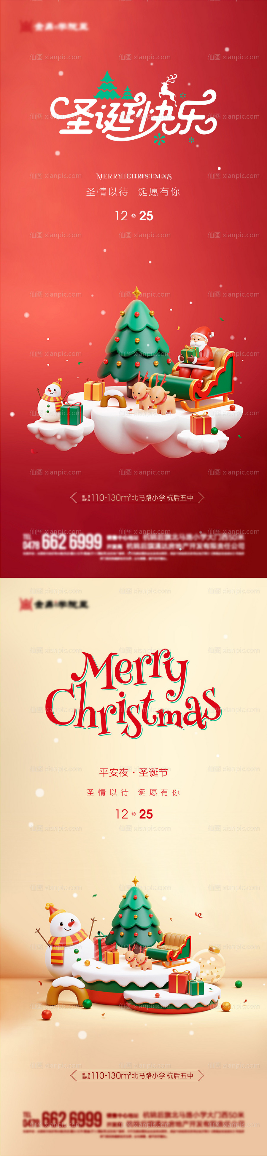素材乐-圣诞节平安夜系列海报