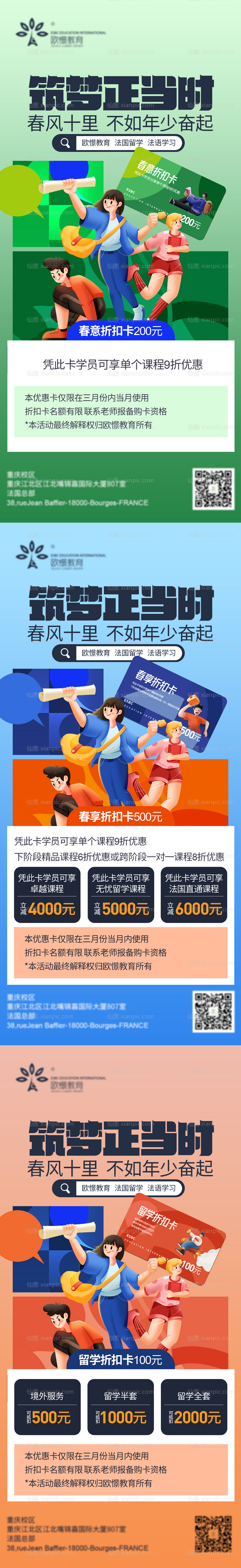 仙图网-教育培训促销插画海报