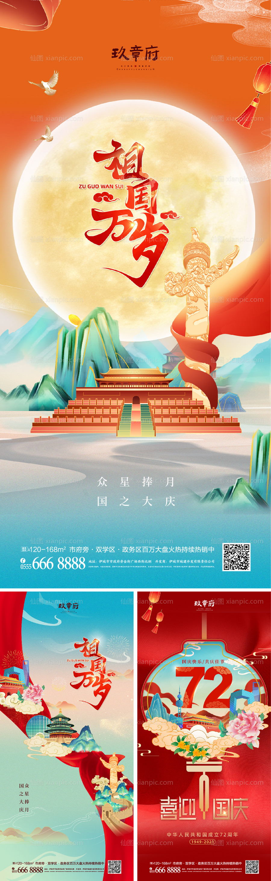 素材乐-国庆国潮插画手绘系列海报