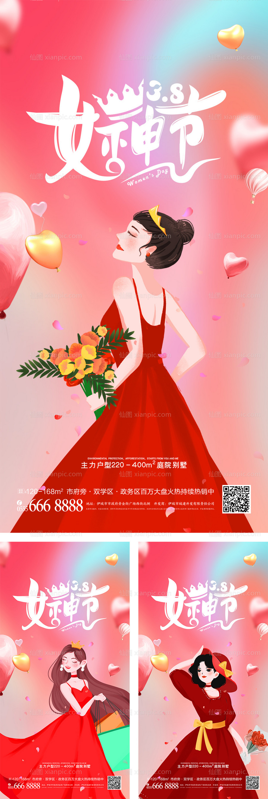 素材乐-女神节妇女节系列海报