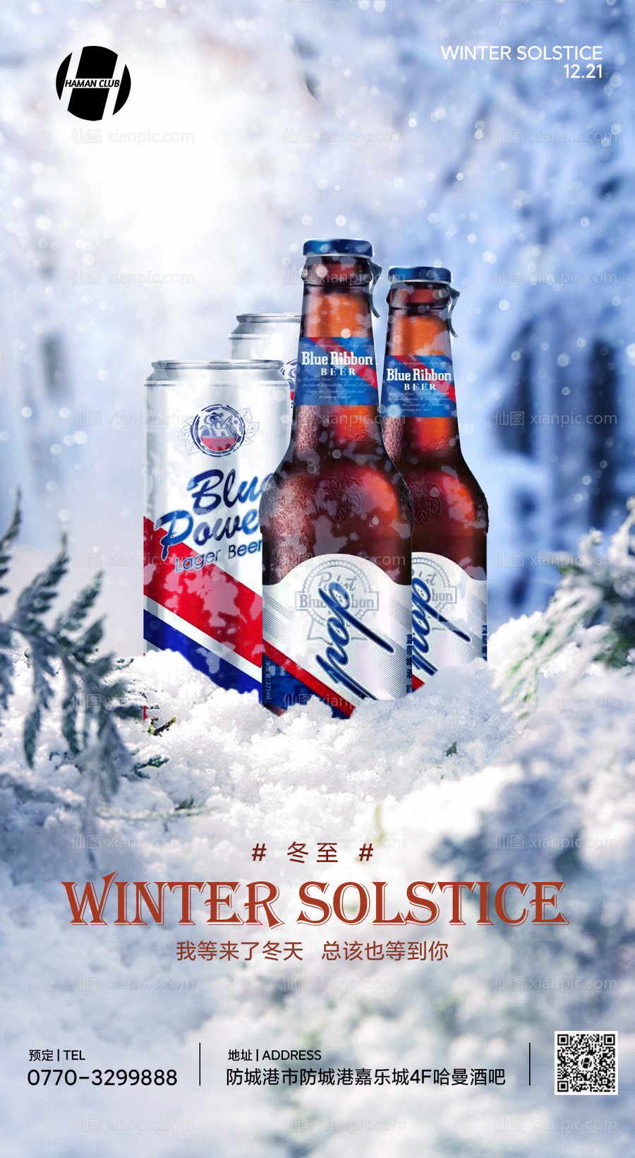素材乐-酒吧啤酒冬至海报