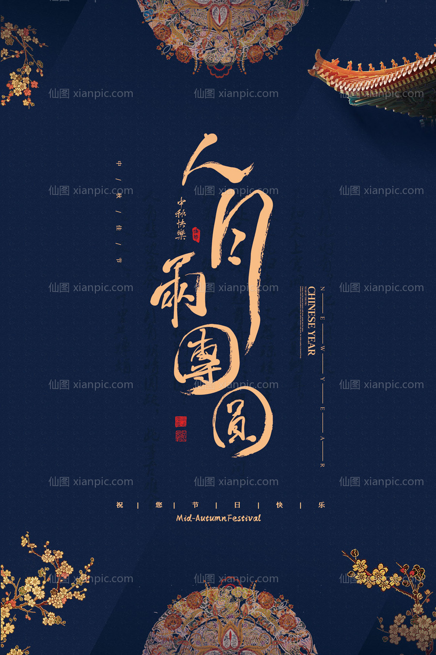 素材乐-人员月团圆中秋节海报