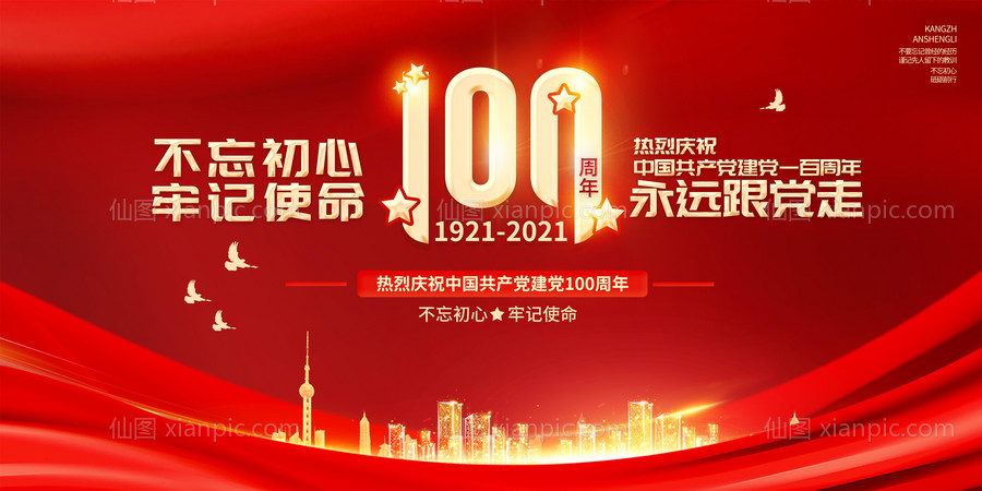 素材乐-党建100周年