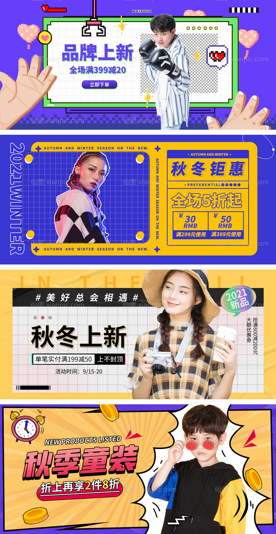 素材乐-秋冬上新活动banner