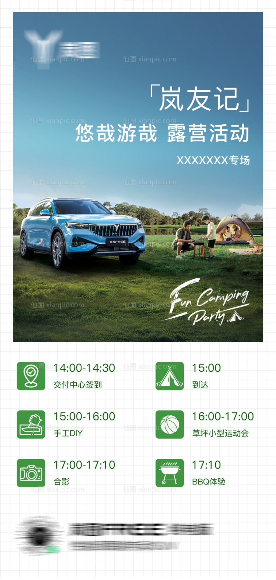 仙图网-汽车露营活动海报