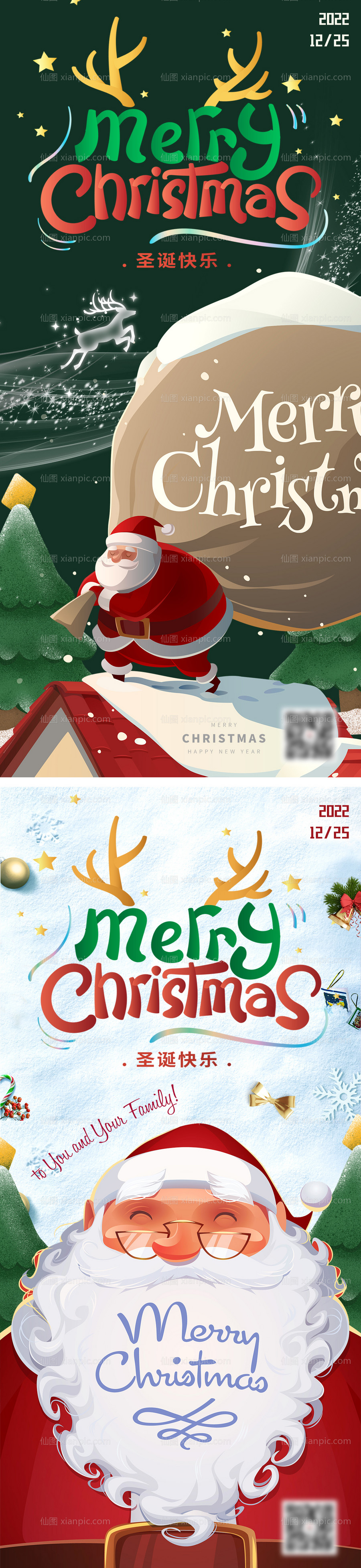 素材乐-圣诞节系列海报