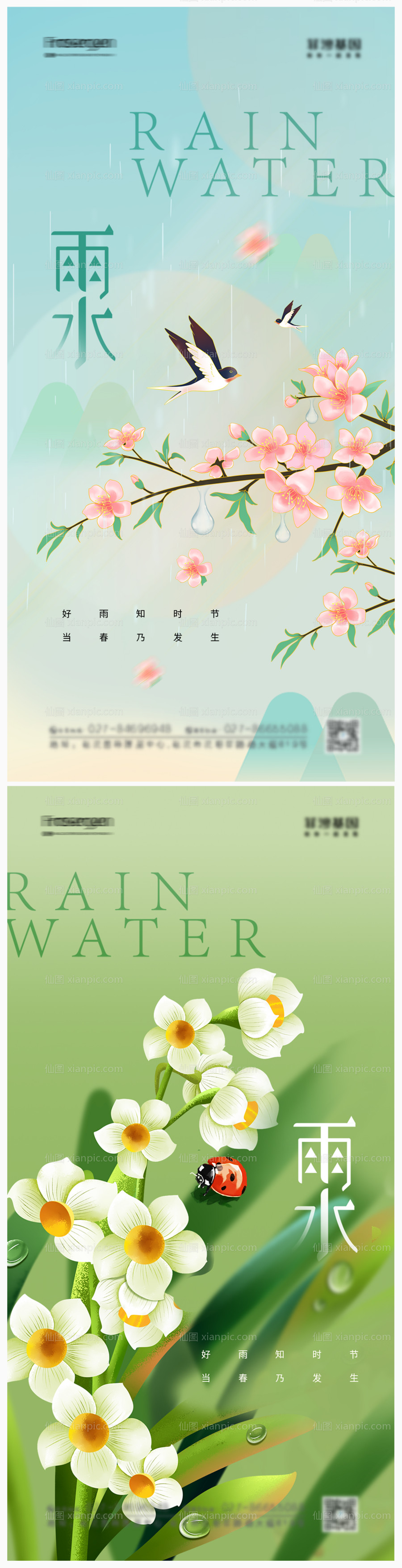 素材乐-雨水节气海报