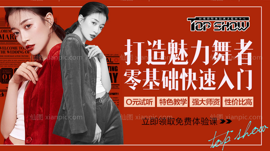 素材乐-舞蹈街舞美女瘦身banner