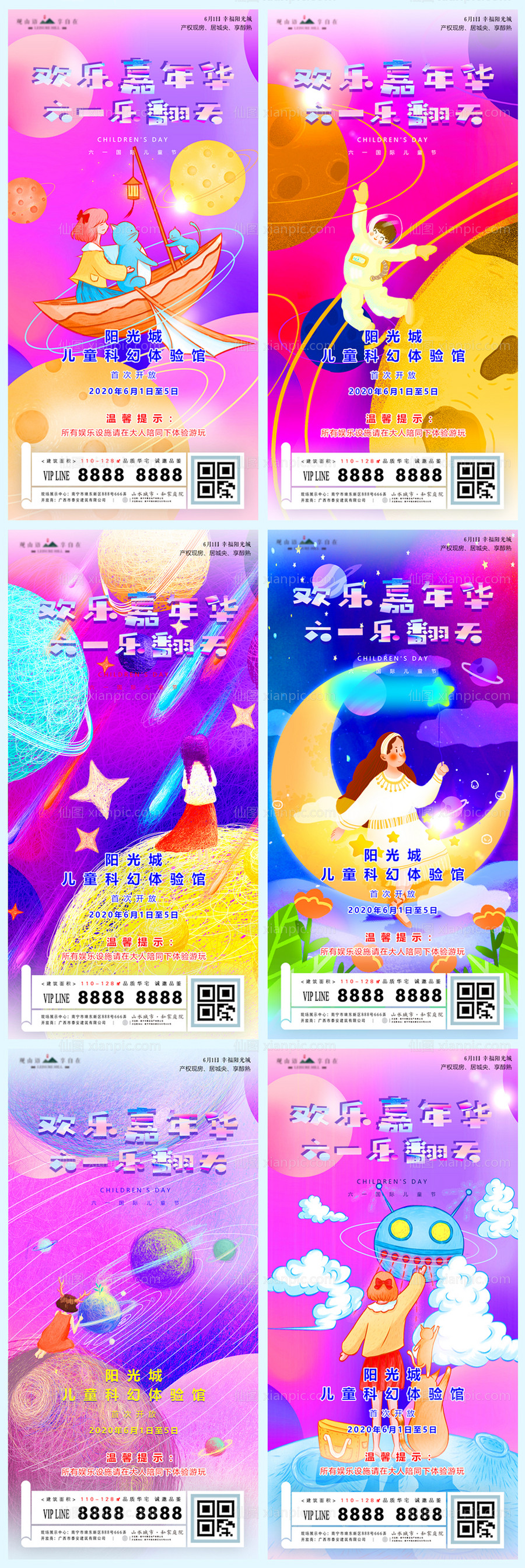 素材乐-儿童节太空星球插画地产移动端系列海报