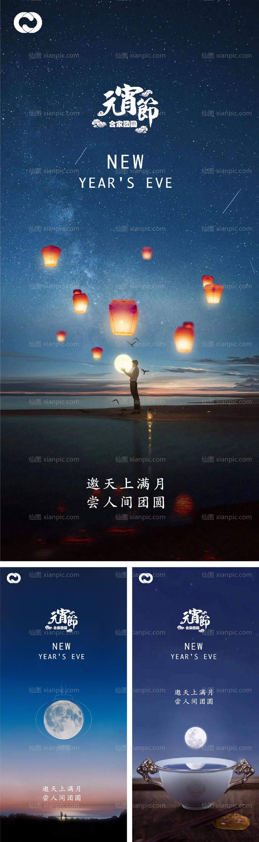 素材乐-元宵节除夕小年微信海报