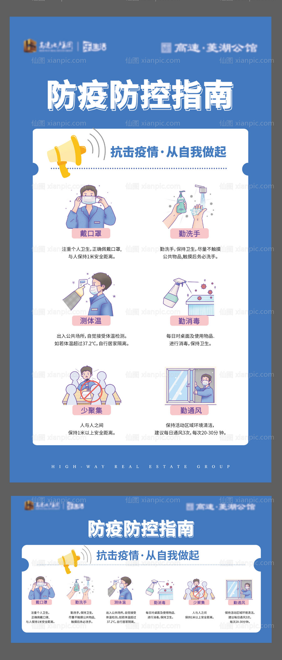 素材乐-地产防疫疫情展架