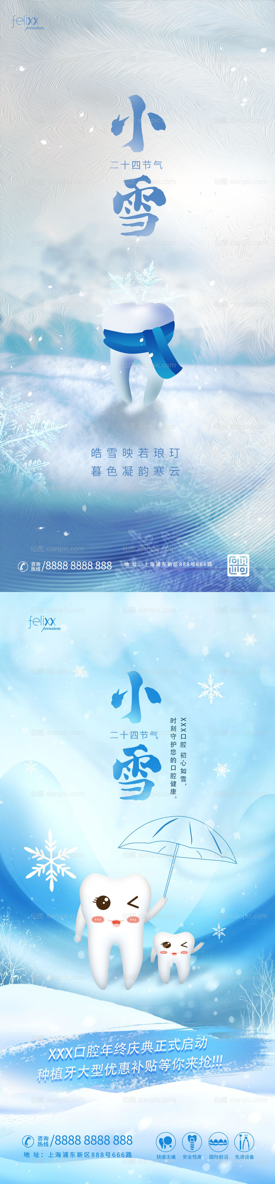 素材乐-小雪口腔牙齿海报