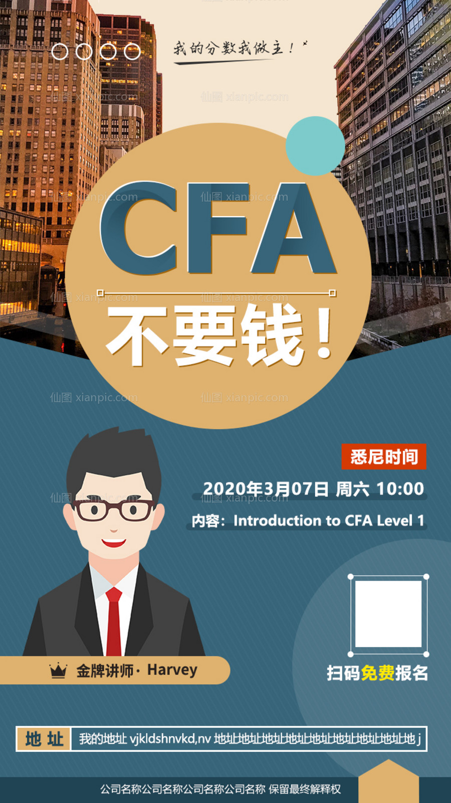 素材乐-CFA不要钱促销海报