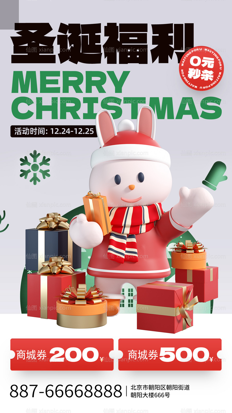 素材乐-冬季圣诞节商城活动海报