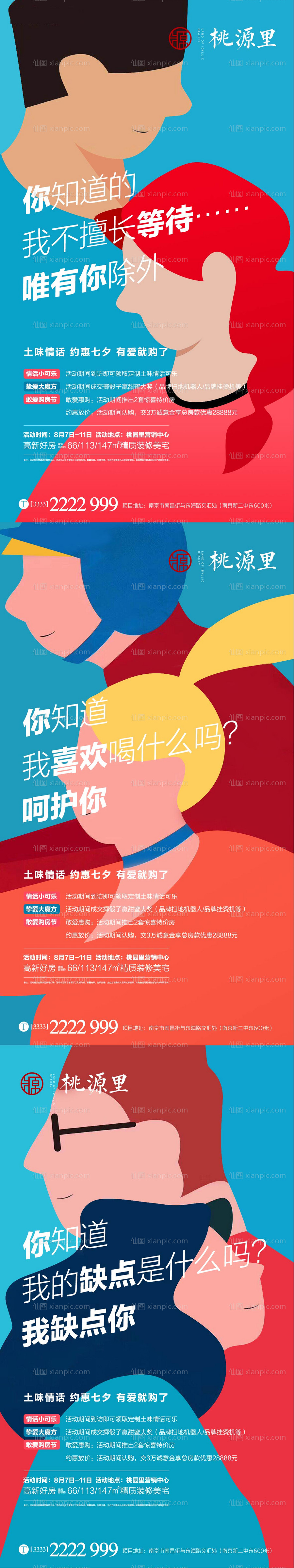 素材乐-七夕土味情话活动系列海报