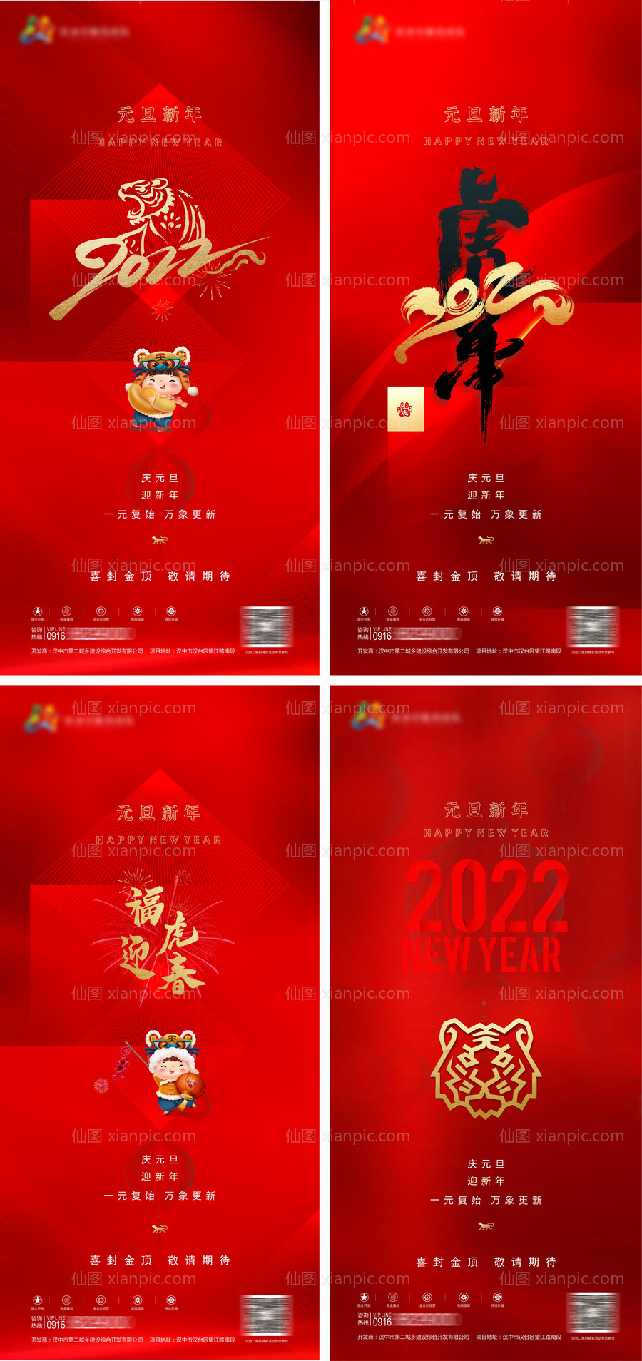 素材乐-地产元旦新年虎年海报