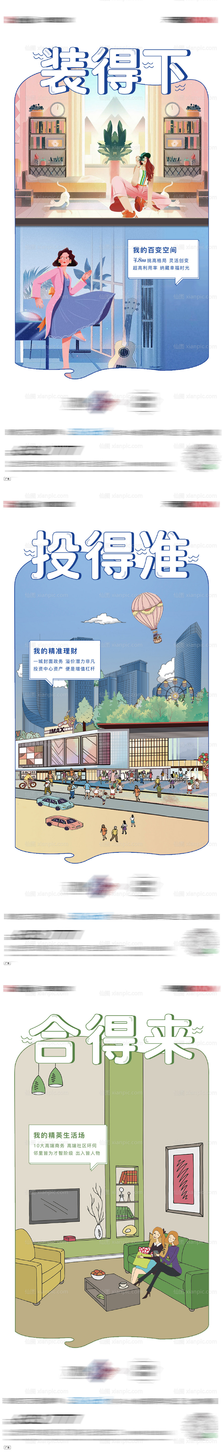 素材乐-公寓插画城市商业系列单图微信海报