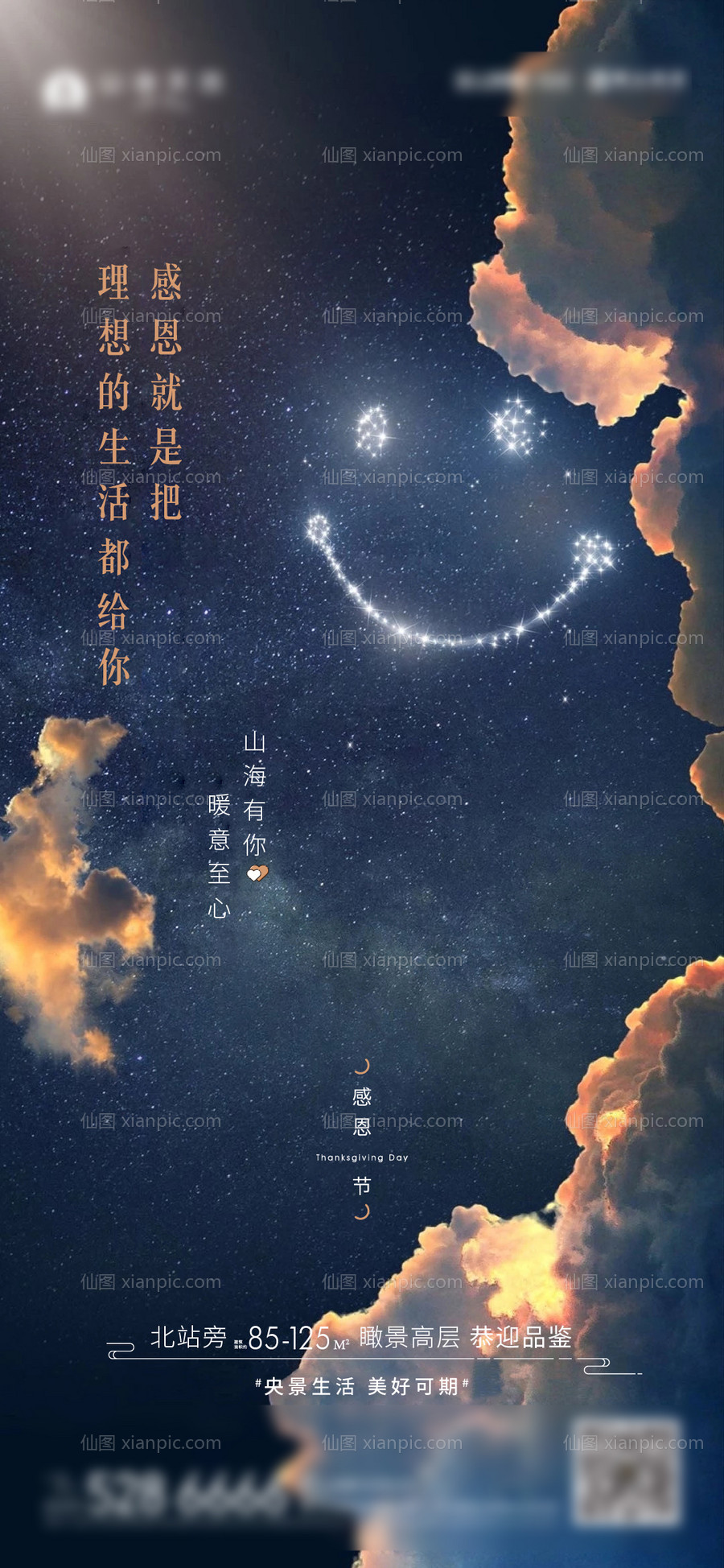 素材乐-感恩节星空节日海报