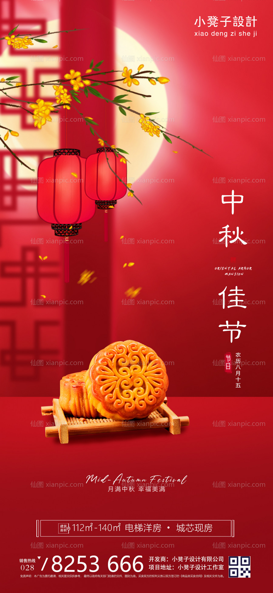 素材乐-地产中秋节海报