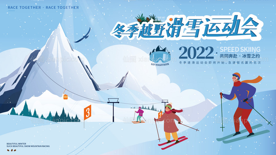 素材乐-2022年北京冬奥会奥运会项目宣传展