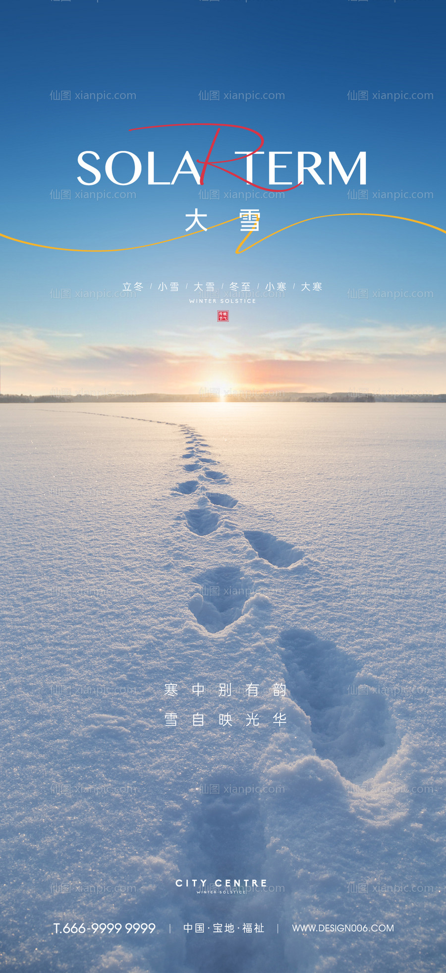 素材乐-大雪节气移动端海报