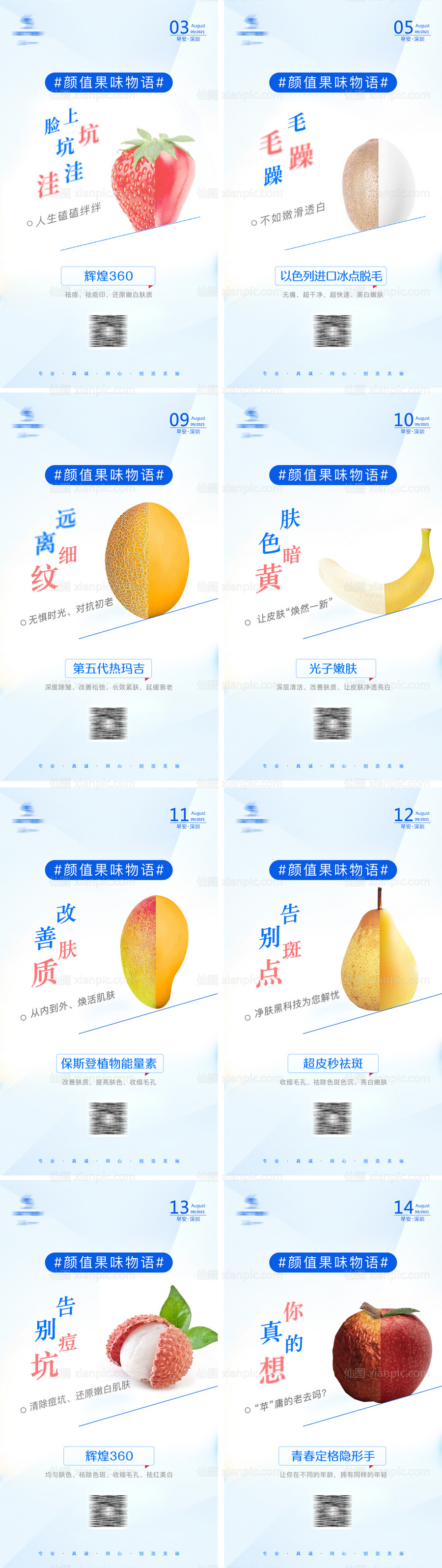 仙图网-医美项目创意早安图