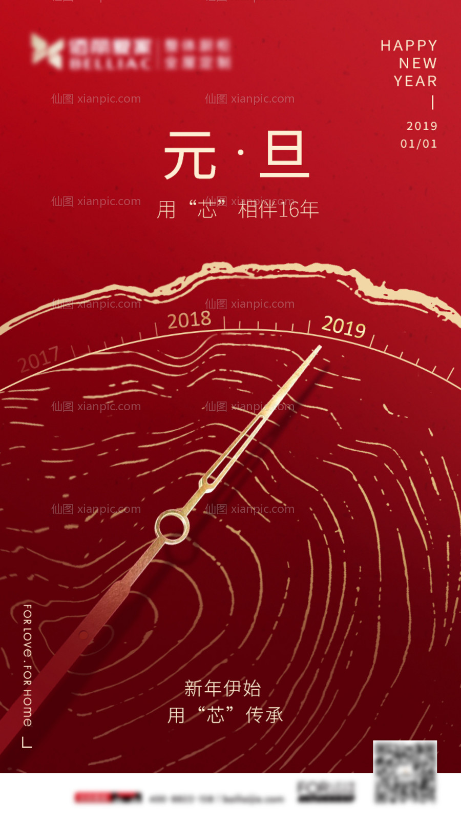 素材乐-新年元旦跨年移动端海报