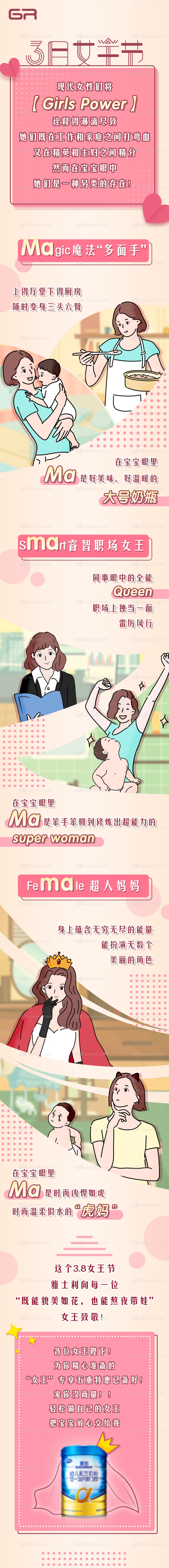 素材乐-38女王节长图