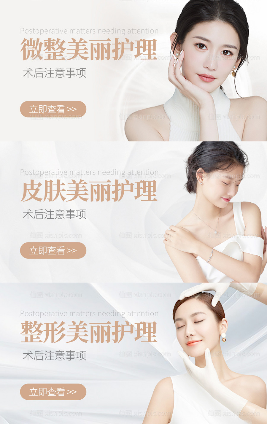 素材乐-医美术后护理banner