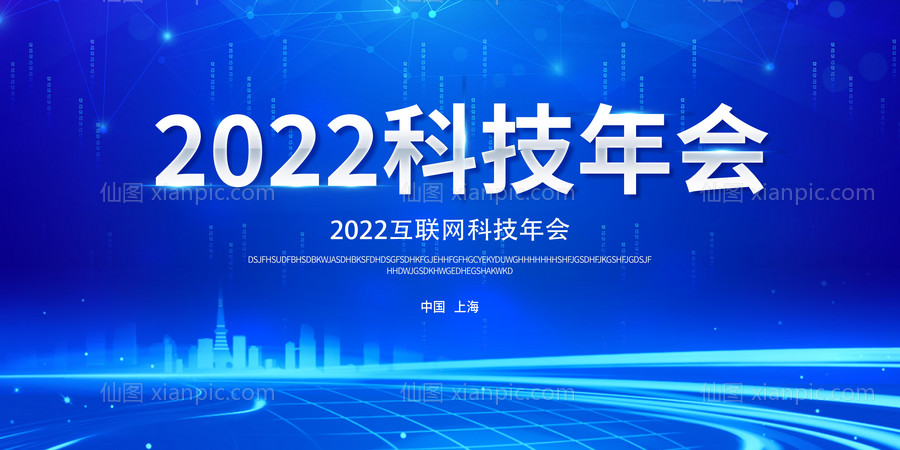 素材乐-2022科技年会蓝色展板