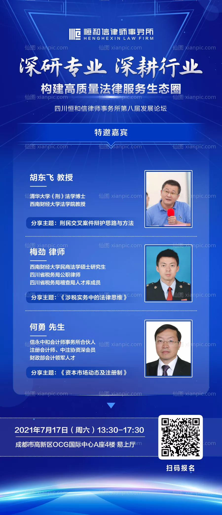 仙图网-课程会议海报