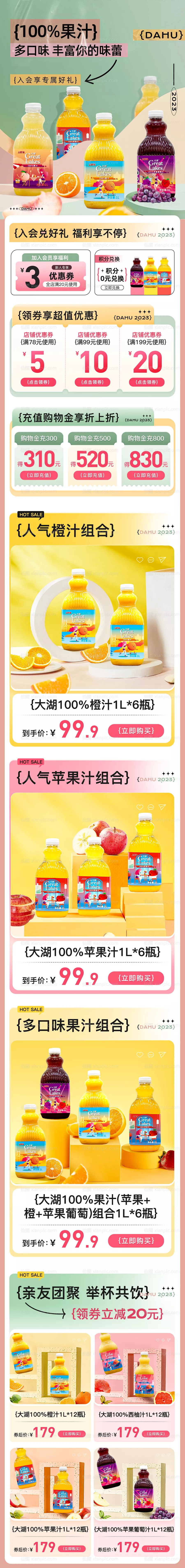 仙图网-100%果汁饮料页面