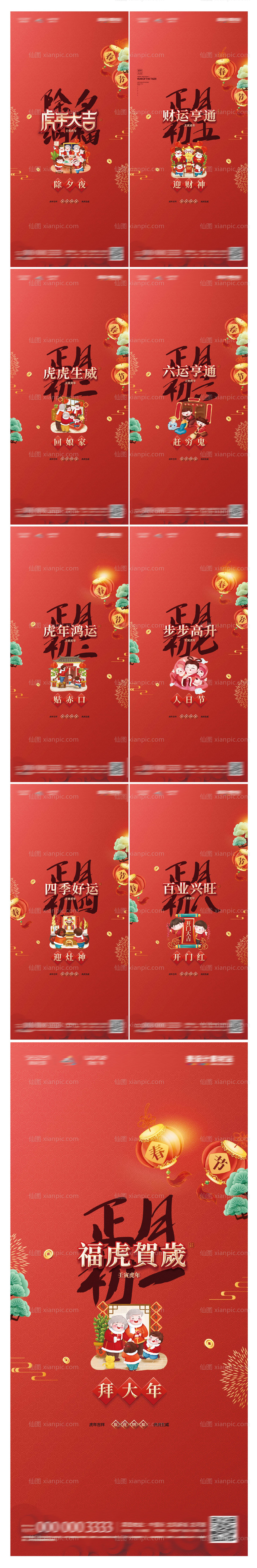 素材乐-春节年俗海报