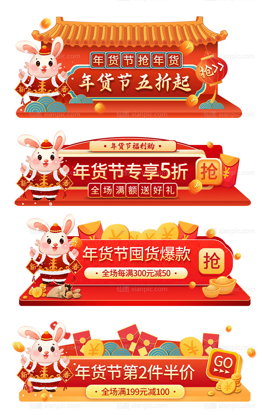 素材乐-年货节活动banner