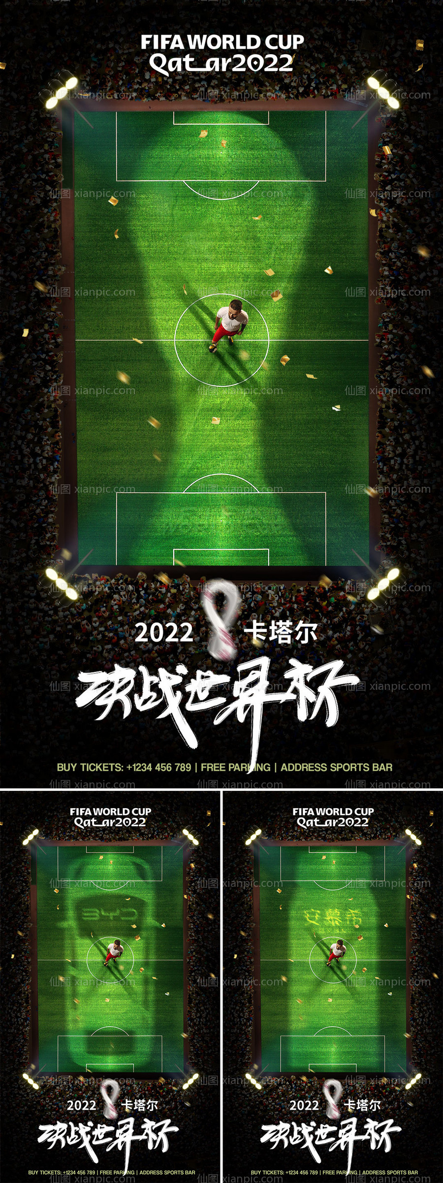 素材乐-世界杯足球创意系列海报