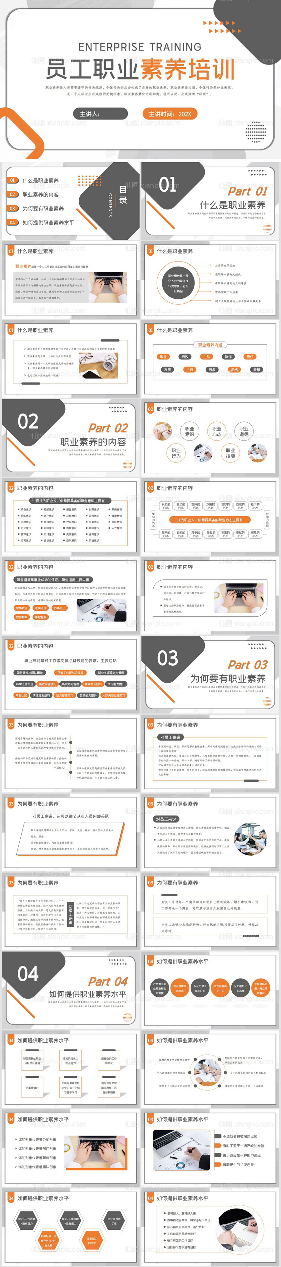 素材乐-简约风员工职业素养培训PPT模板