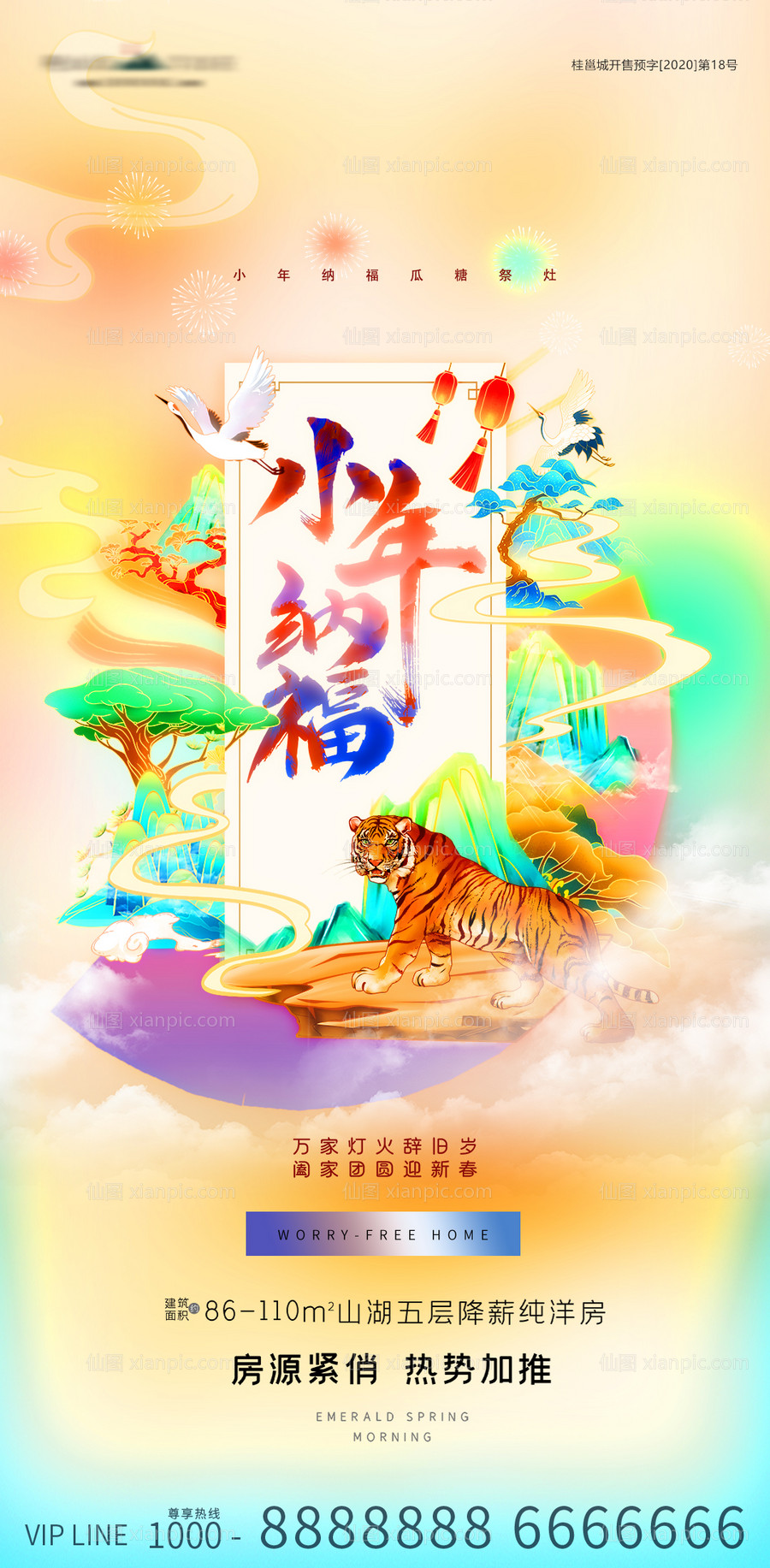 素材乐-小年纳福节日插画地产海报