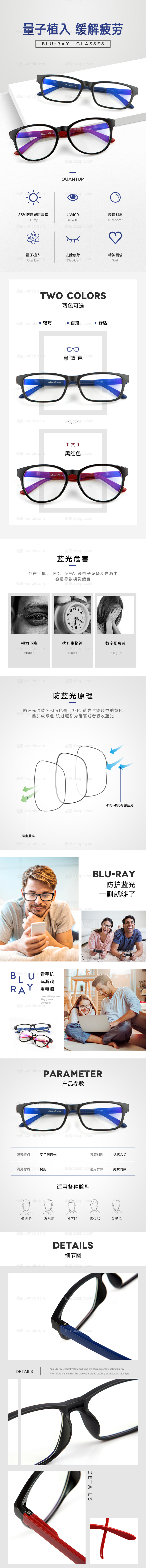 素材乐-眼镜电商详情页