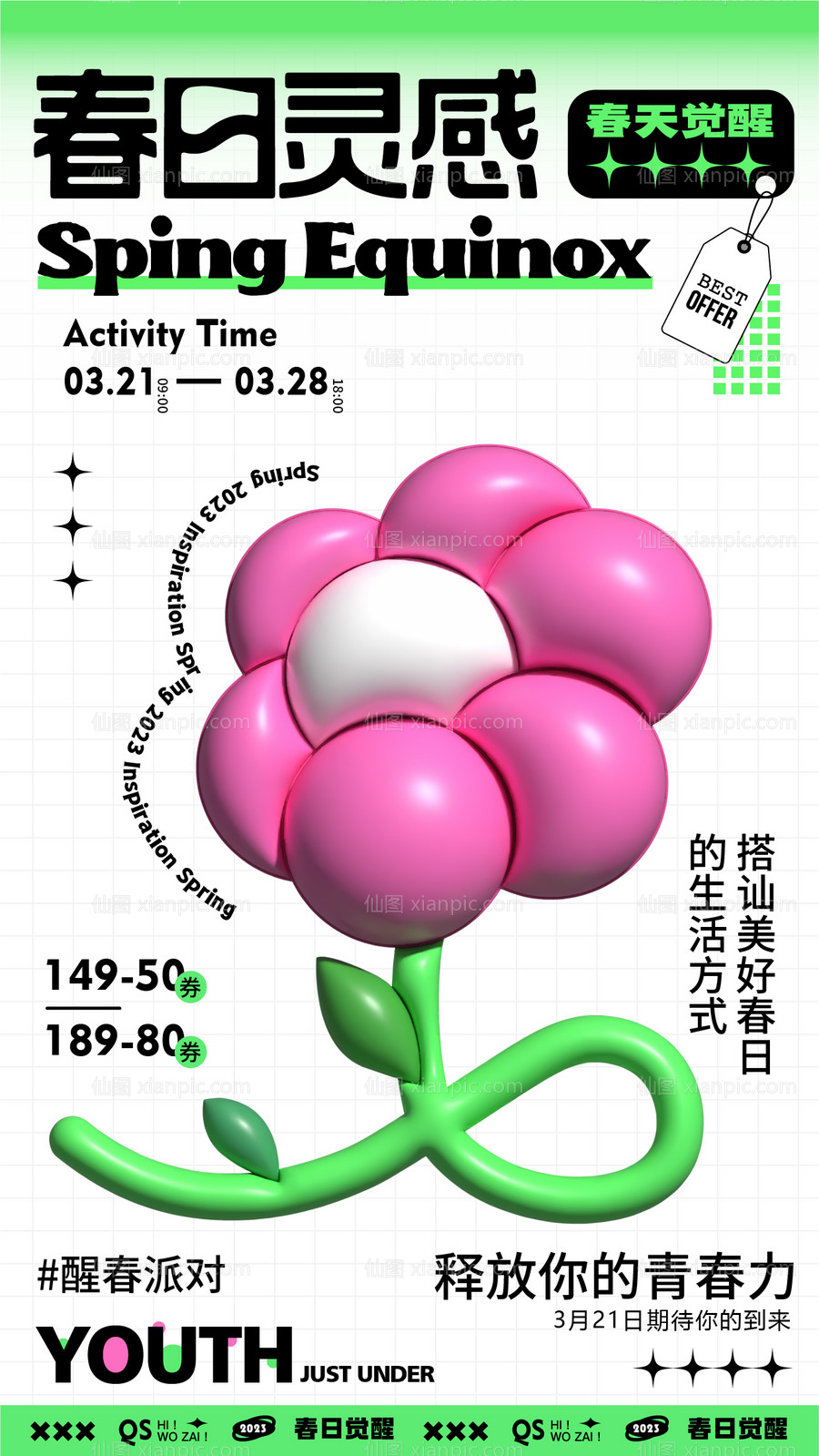 素材乐-春日膨胀花花活动海报