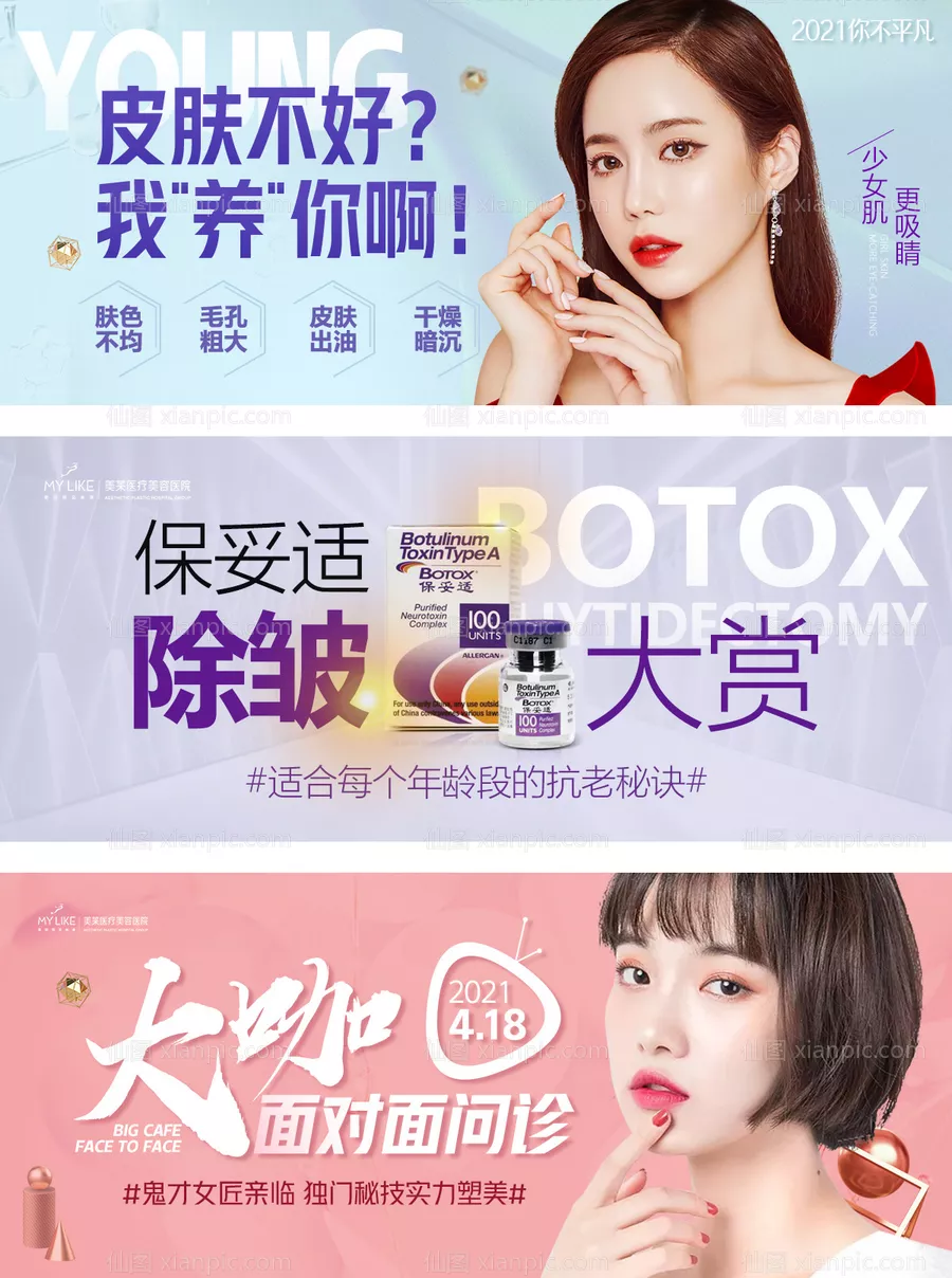 仙图网-医美公众号banner