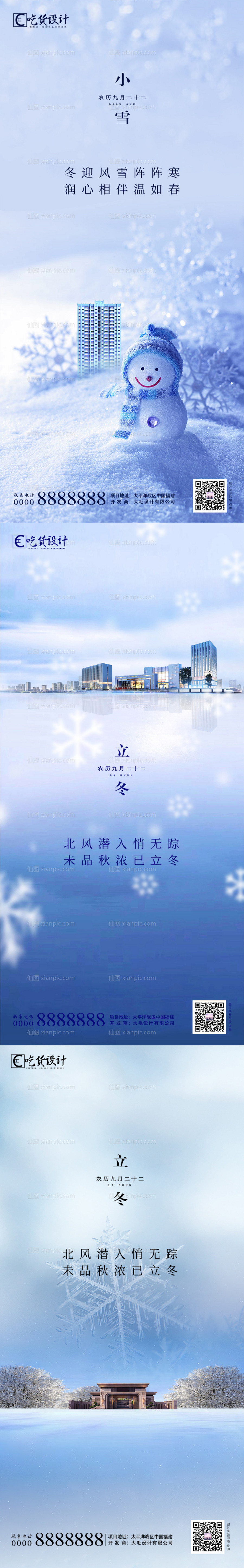 素材乐-小雪立冬节气海报