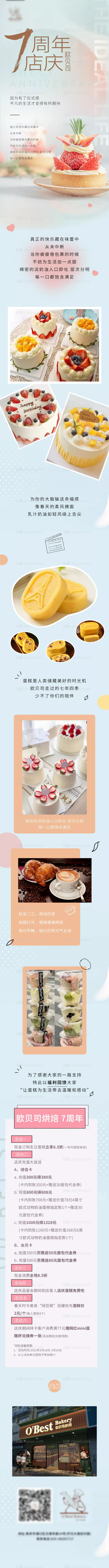 仙图网-蛋糕烘焙微信长图海报