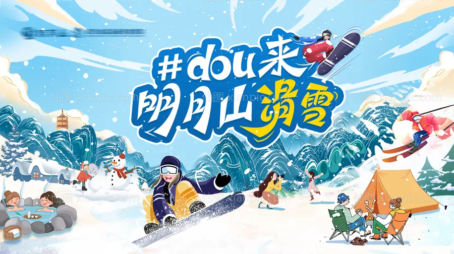 仙图网-冬季滑雪插画卡通主kv