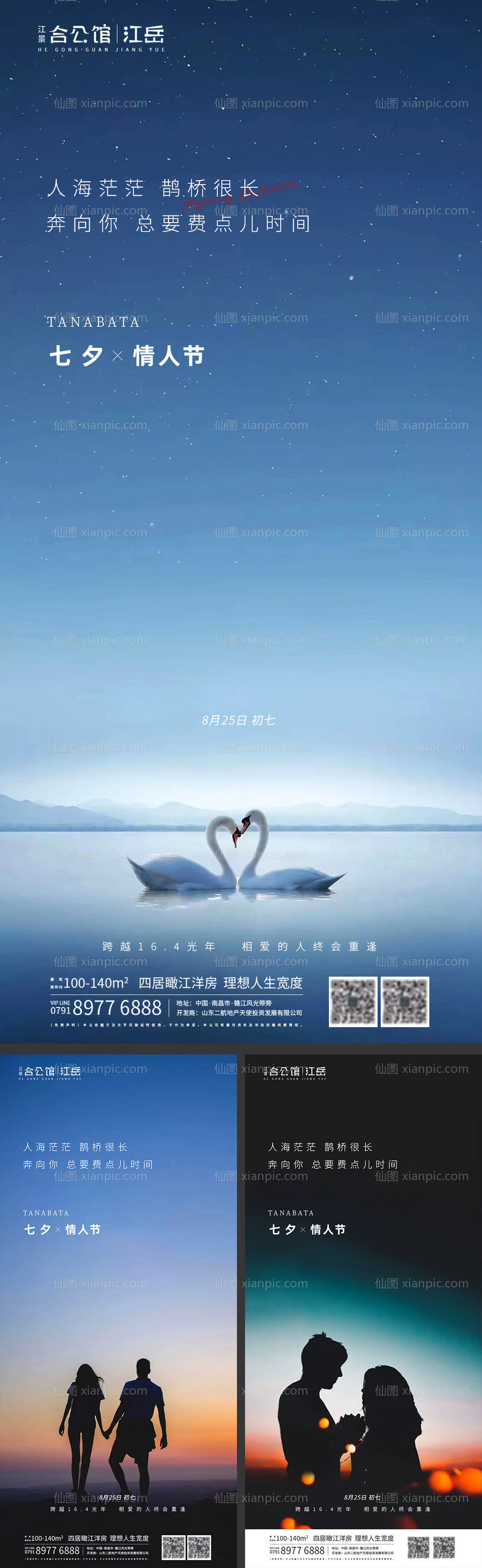 素材乐-地产七夕情人节系列海报